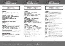出動までの準備 携帯医療セット内容（1） 携帯医療セット内容（2）