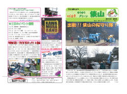 出動 !! 俵山の桜守り隊！
