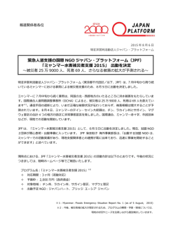 ミャンマー水害被災者支援 2015
