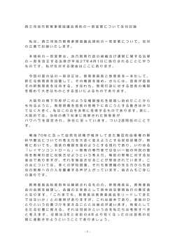 西三河地方教育協議会規約の一部変更