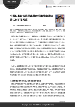 記事本文はこちらをご覧ください。 - Japan Patent Office
