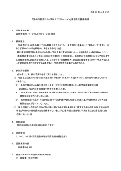 業務委託募集要項 - 宮崎市観光協会