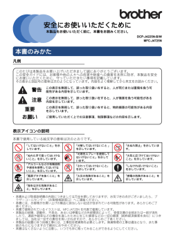 安全にお使いいただくために