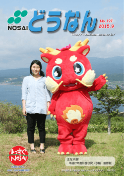 No.197 - 道南NOSAI