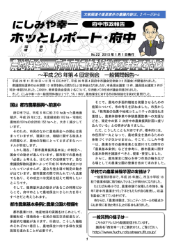ホッとレポート・府中22号 - 府中市議会議員 にしみや幸一