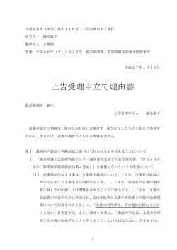 上告受理申立て理由書