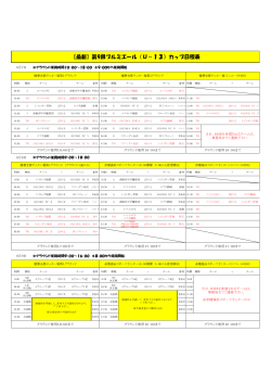 神戸遠征日程表ダウンロード