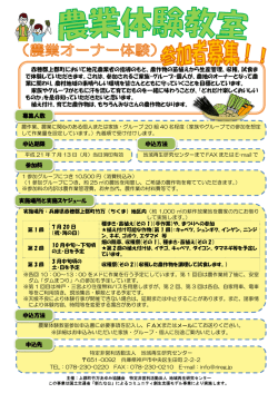 募 申 実施 申 赤穂郡上 で体験して 業に関わり 家族やグ ものか」を是