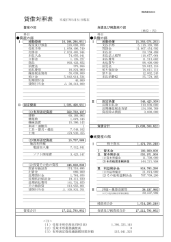 資産の部 負債の部 純資産の部