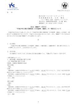 （訂正・数値データ訂正） 「平成27年3月期 決算短信〔日本基準〕(連結