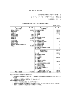 平成26年度（PDF：70.5 KB） - セーフティージャパン・リスクマネジメント