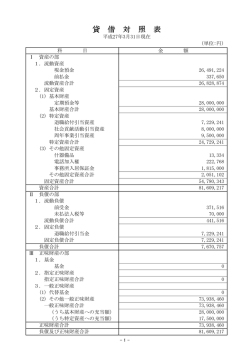 財務諸表
