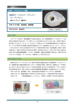 医療用サージカルテープカッター 「KIRURU」