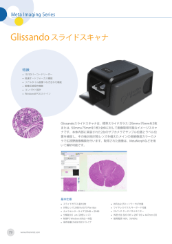 Glissando スライドスキャナ