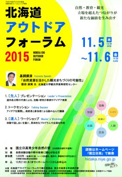 案内チラシのダウンロード（PDF） - 国立日高青少年自然の家