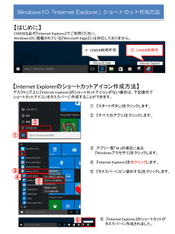 Windows10_IE設定＿＿＿＿＿