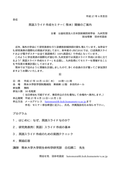 英語スライド作成セミナー