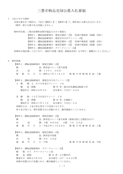 三豊市物品売却公募入札要領