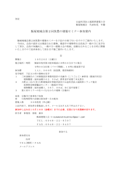 飯塚地域会第2回筑豊の建築セミナー詳細PDFデータ