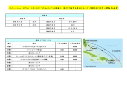 東カリブ海7泊8日クルーズ - ノルウェージャンクルーズライン