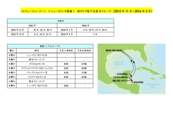 西カリブ海7泊8日クルーズ - ノルウェージャンクルーズライン