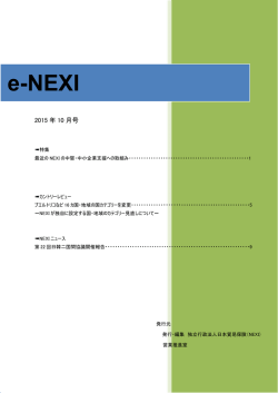 e-NEXI - 日本貿易保険