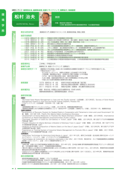 松村 治夫 - 鳥取環境大学