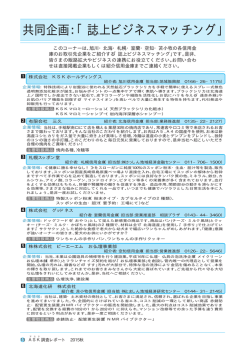 共同企画：｢誌上ビジネスマッチング｣