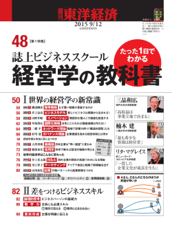 誌上ビジネススクール - 東洋経済 ONLINE STORE