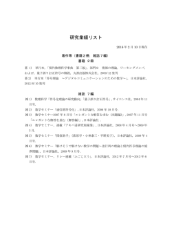 業績リストのPDFファイル - 萩原学＠千葉大学 manau.jp