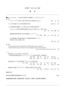 初校 目 次 - 日本薬局学会