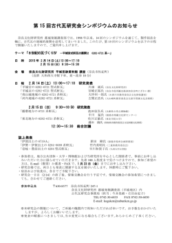 第 15 回古代瓦研究会シンポジウムのお知らせ