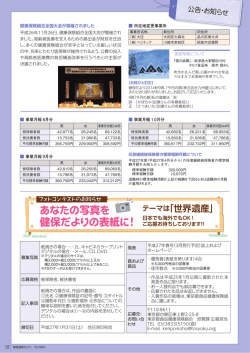公告・お知らせ - 東京都食品健康保険組合