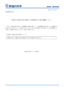 プレスリリース - 幸福の科学大学（仮称）