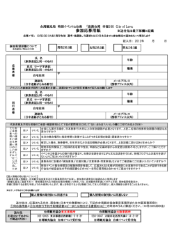 台湾観光局 特別イベントin台南 「浪漫台湾 幸福100 City