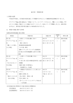 事業報告書（PDF文書）