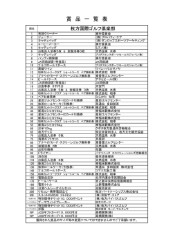 賞品はこちら - 枚方体育協会