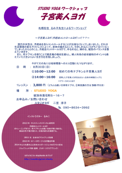 子宮美人ヨガ - studioyoga