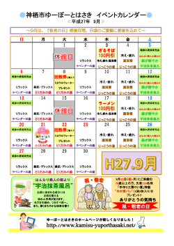 神栖市ゆーぽーとはさき イベントカレンダー