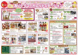 裏面のチラシ - 道の駅あいとうマーガレットステーション