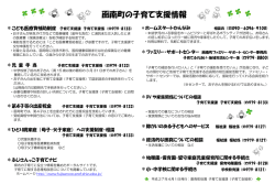 子育て支援情報のちらし（PDF：417KB）