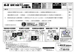 出発ルートの行程表はこちら