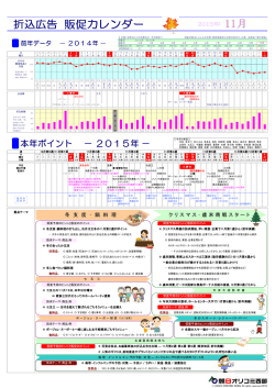 冬 支 度 ・ 鍋 料 理 クリスマス ・ 歳末商戦スタート