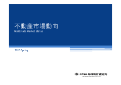 不動産市場動向（622KB）