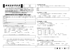 健康診断問診票 - 秋田県体育協会