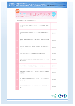 以下の問題に、 Y E S ・ N O でお答えください。 Q 1 トイレに時々