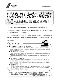 いじめは、 動ナよ人才固許 書であり、 決して言午されることで(ま