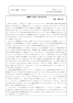 子育て情報 6月号
