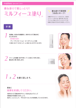 ミルフィーユ塗り