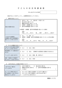 子どもの状況等調査表（PDF:54.4KB）